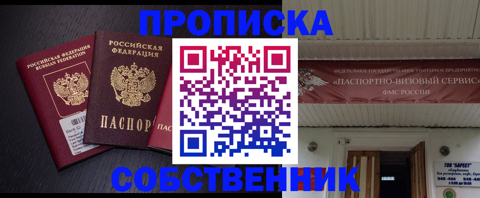 купить прописку в Грозном