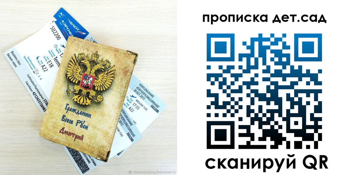прописка ребенка в Грозном