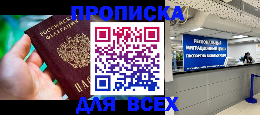 временная регистрация для школы в Грозном