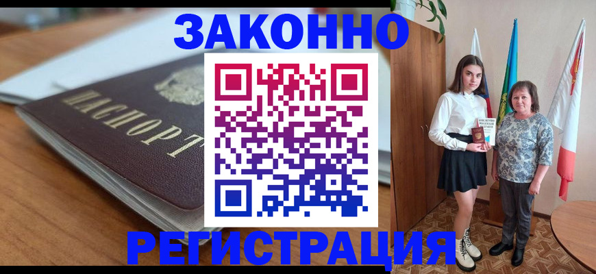 временная прописка в Грозном